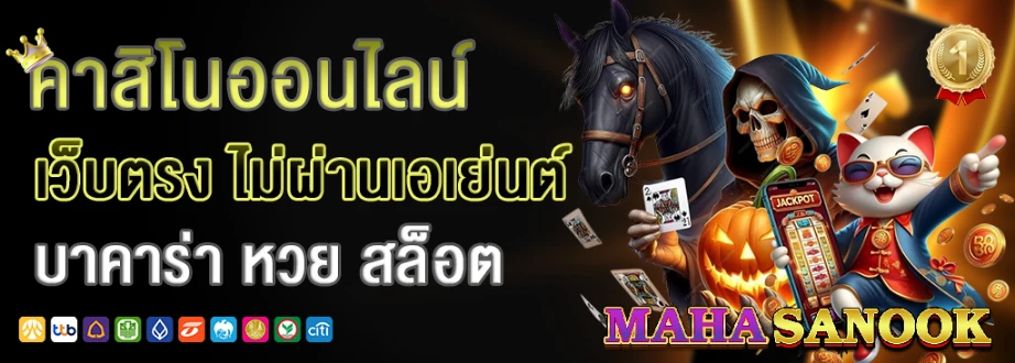 Mahasanook